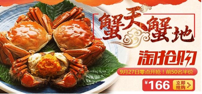 大闸蟹促销banner高清