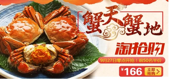大闸蟹促销banner高清