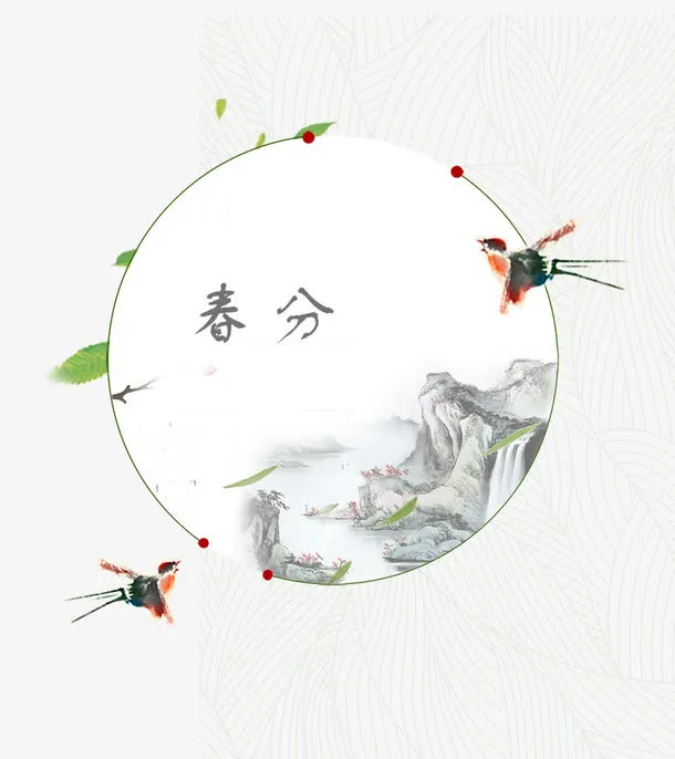 二十四节气之春分水墨山水画免抠