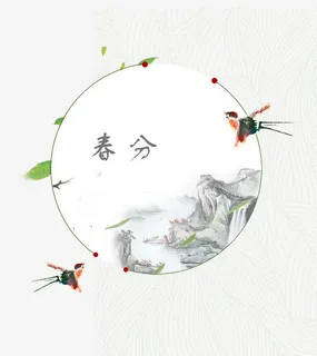 二十四节气之春分水墨山水画免抠 二十四节气之春分水墨山水画免抠