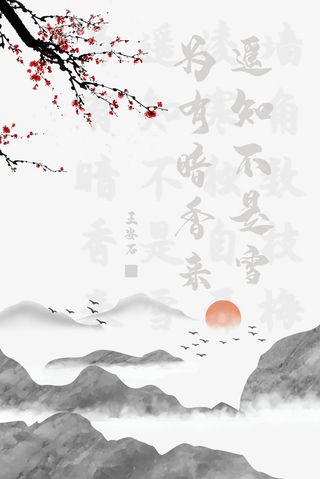 水墨山水梅花元素装饰图免抠装饰中国风元素