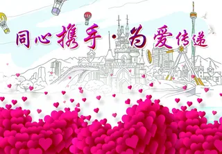 爱心捐赠背景素材高清