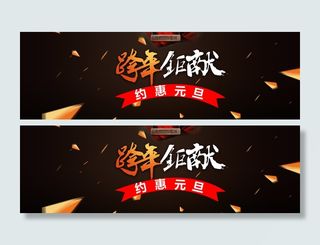 跨年巨献渐变几何黑色海报背景高清