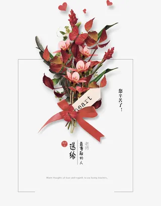 教师节礼物免抠标签元素