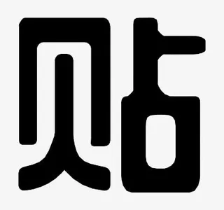 百度贴吧NViconsLib-icons免抠