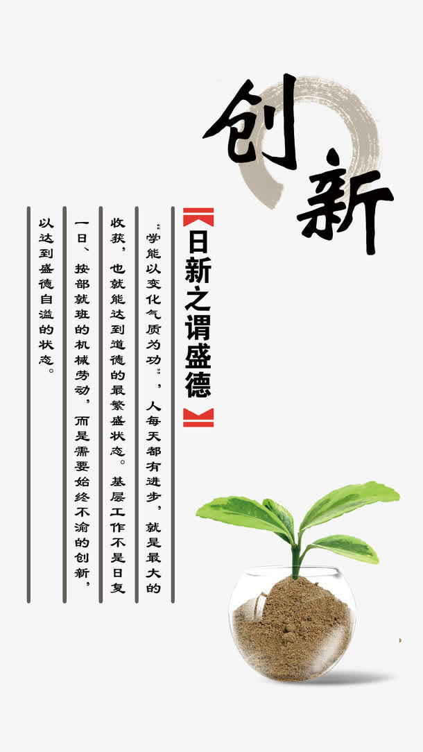 廉政文化创新图片免抠