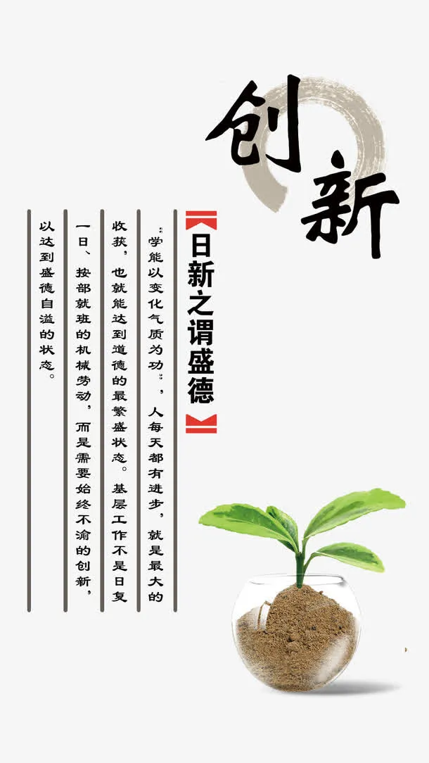 廉政文化创新图片免抠