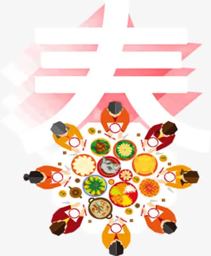 团圆饭免抠