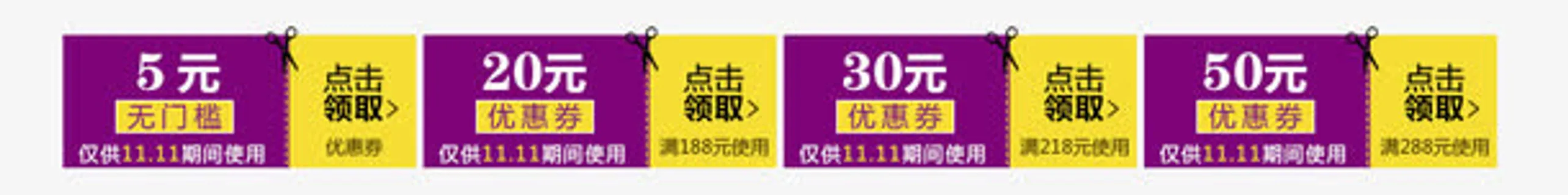 优惠券标签免抠