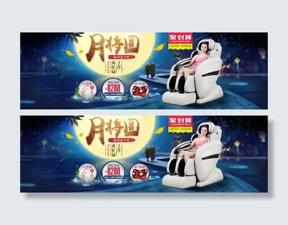 中秋节日家电电器海报免抠