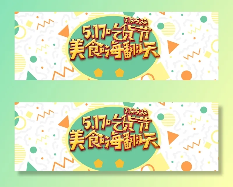 吃货节美食坚果促销banner海报高清