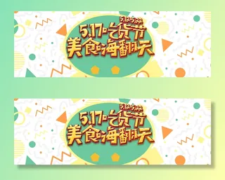 吃货节美食坚果促销banner海报高清
