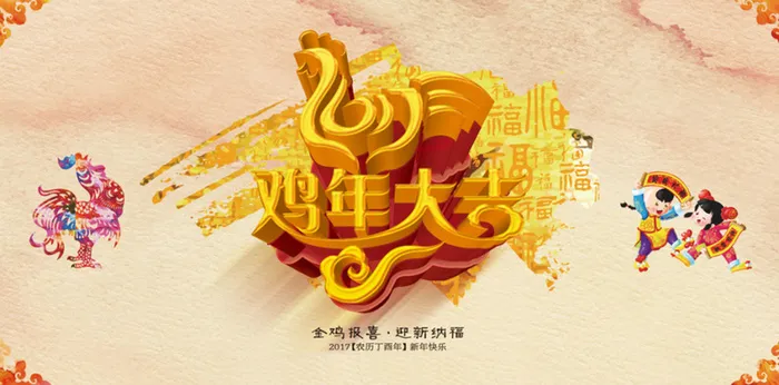 鸡年大吉台历封面背景图高清