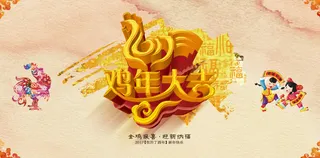 鸡年大吉台历封面背景图高清