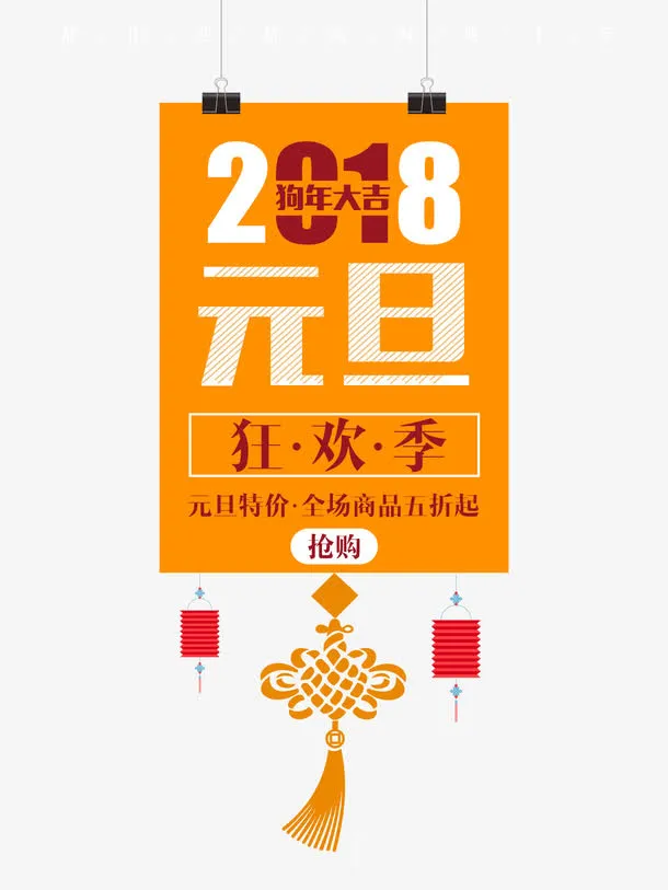 元旦时尚创意艺术字psd分层图免抠