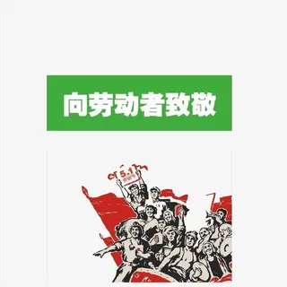 五一劳动节素材免抠免抠