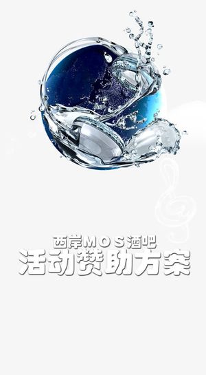 矢量酒吧赞助方案海报免抠