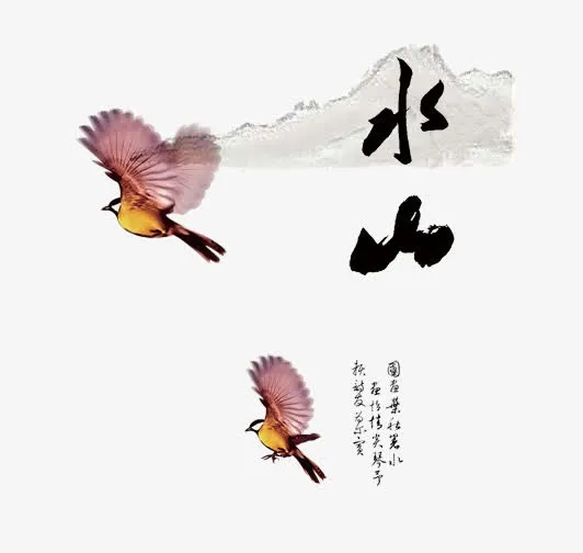 山水意境免抠