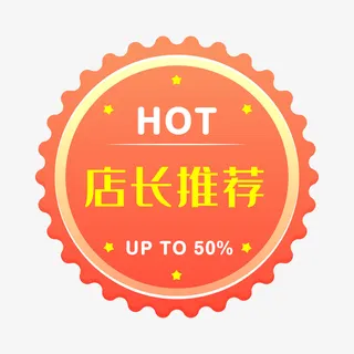 店长推荐电商时尚促销标签免抠
