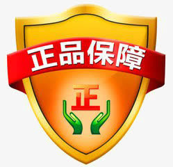 正品保证免抠