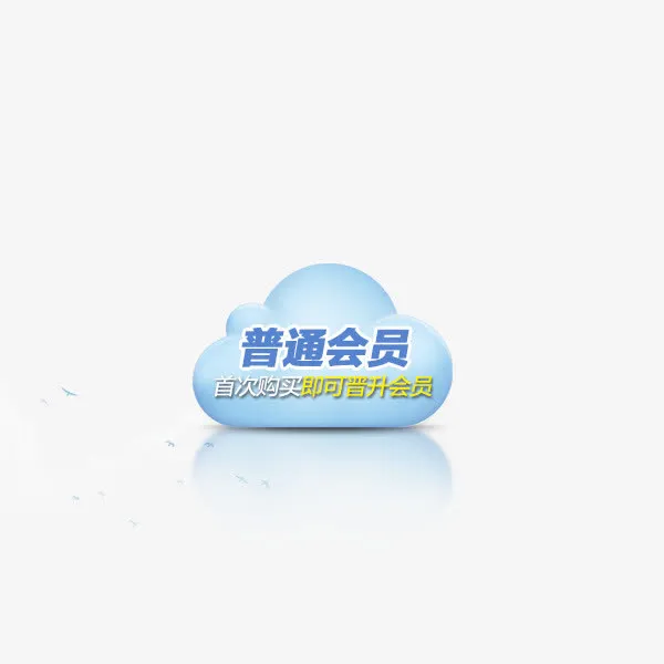 普通会员标签免抠