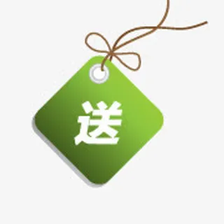 淘宝标签淘宝标志 赠品标签免抠标签元素