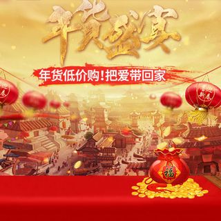 淘宝喜庆新年灯笼欢乐PSD主图背景素材高清