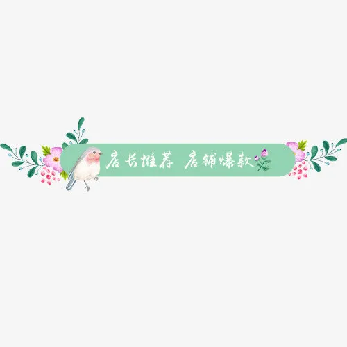 蓝色清新淘宝店铺推荐设计标签免抠