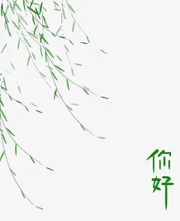 春天，你好，放风筝，柳树免抠