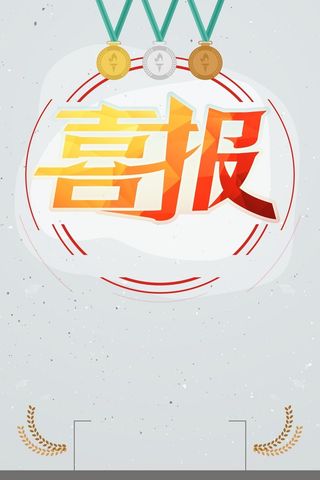 灰色矢量高考喜报背景素材高清