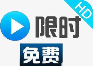 HD限时免费蓝色图标免抠