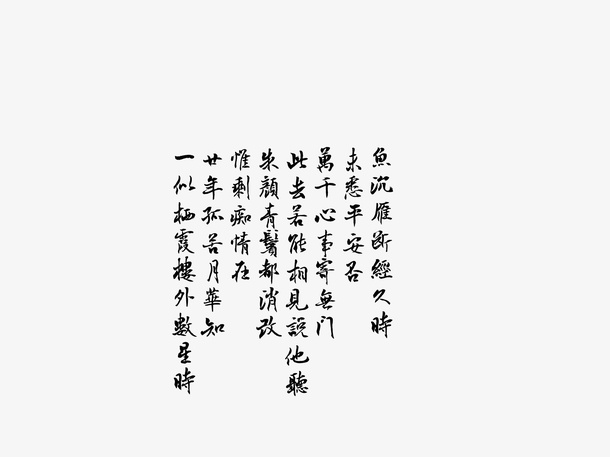 《虞美人·答汝华》胡适免抠