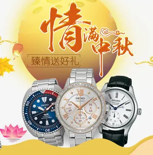 情满中秋手表促销活动免抠