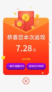 返现红包弹窗元素免抠