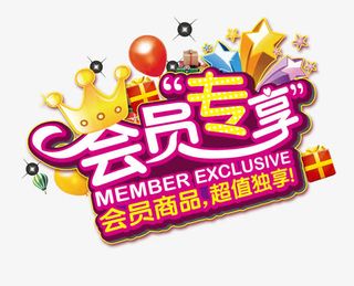 会员专享免抠