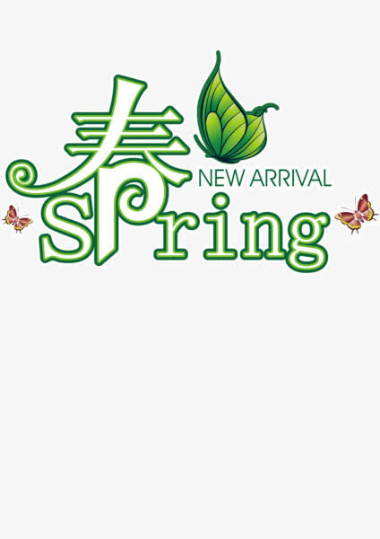 春天免抠