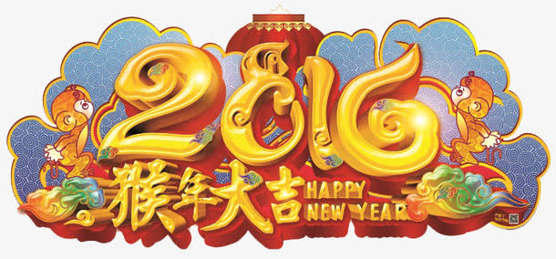 猴年大吉免抠