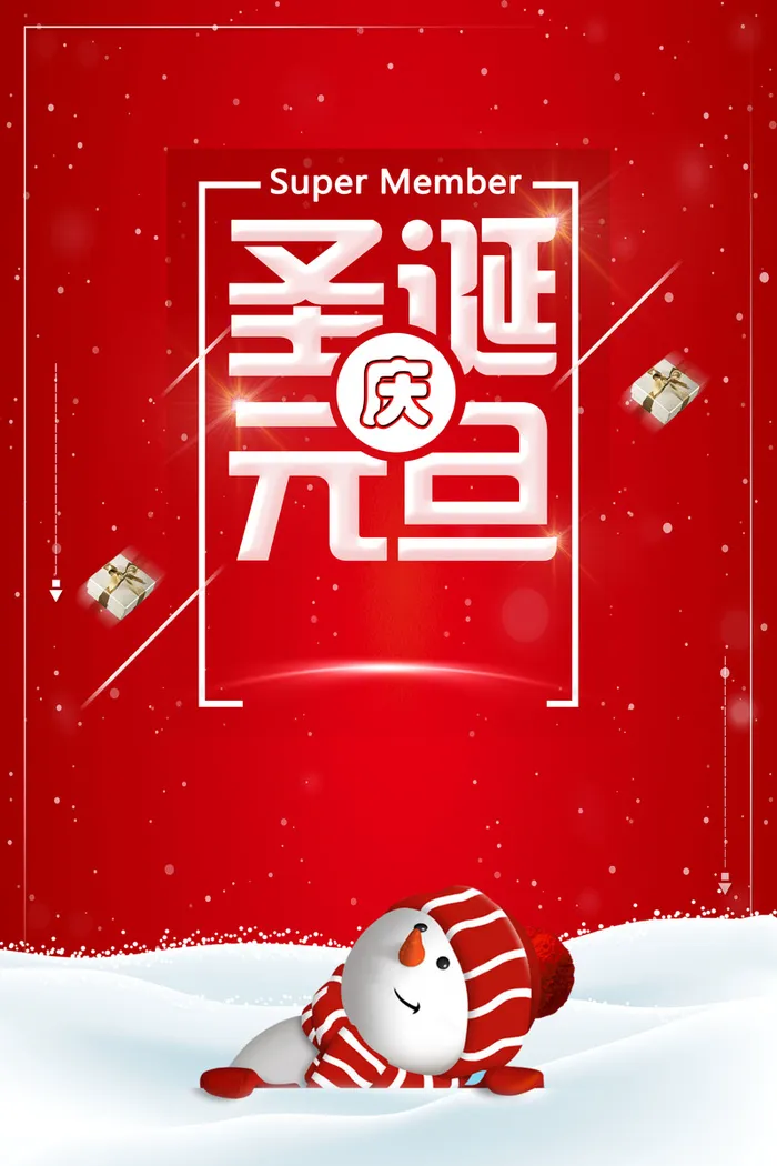 红色喜庆节日海报背景素材高清