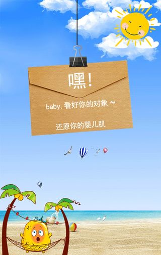 卡通动画日光修复面膜海报免抠