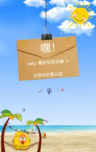 卡通动画日光修复面膜海报免抠