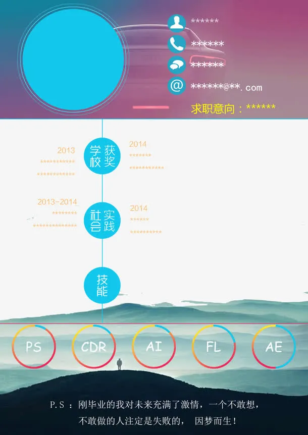 毕业生求职个人简历模板免抠