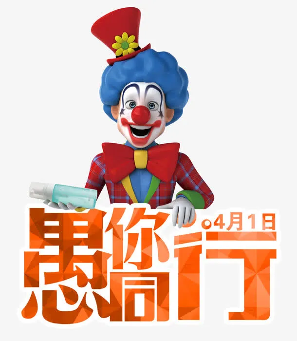 手绘小丑免抠