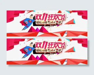 双11首页海报模板免抠