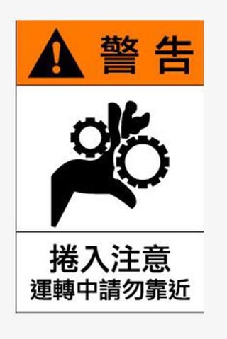 食品机械操作安全警告免抠