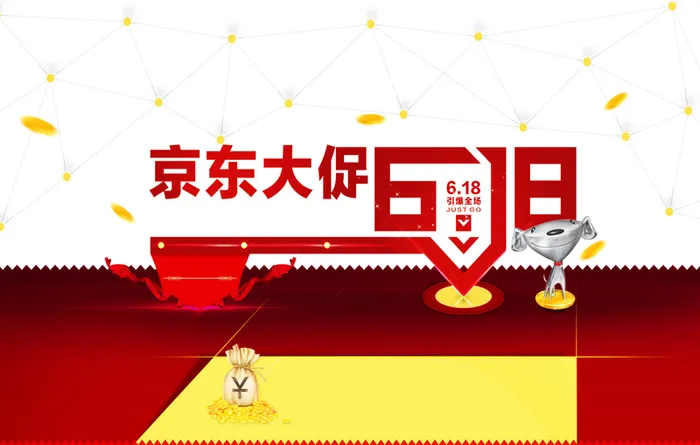 京东618海报背景高清