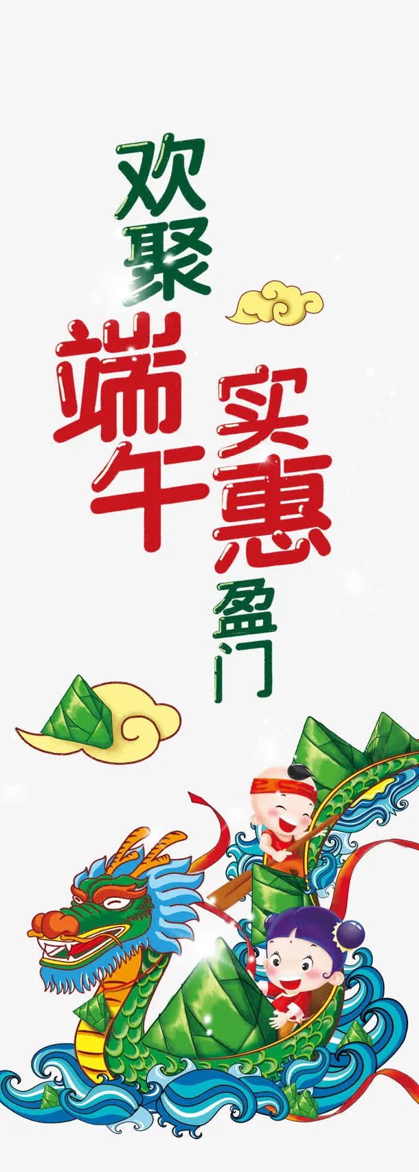端午节素材免抠