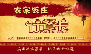 农家饭庄订餐卡免抠