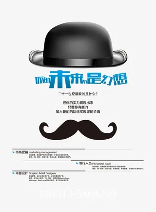 招聘海报素材下载免抠