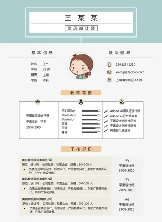 简约时尚个人简历表格模板图案免抠