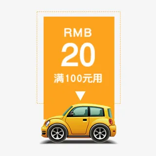 黄色电商汽车宣传促销标签免抠